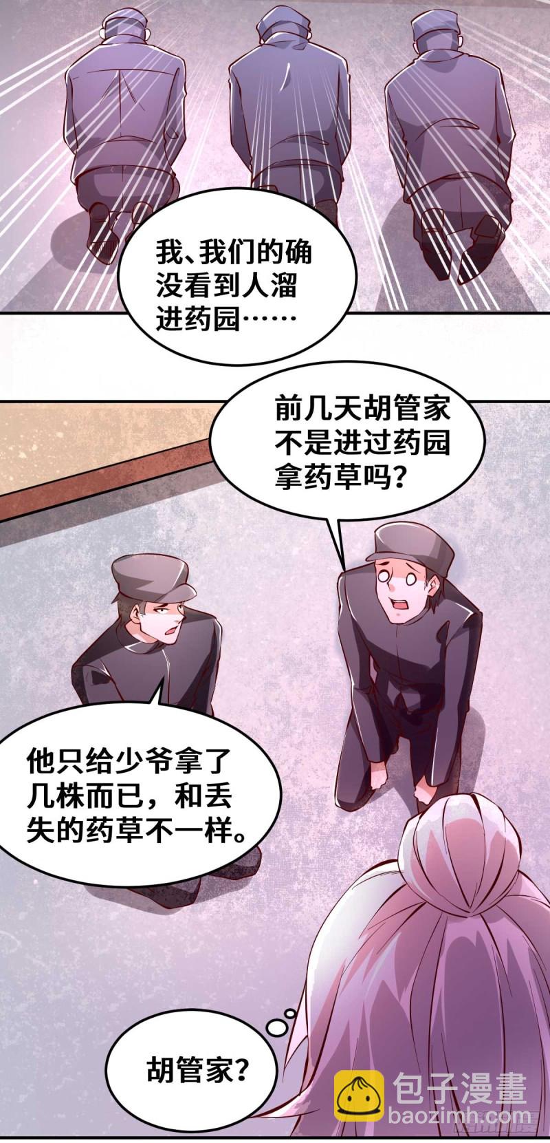 第93话 栽赃嫁祸4