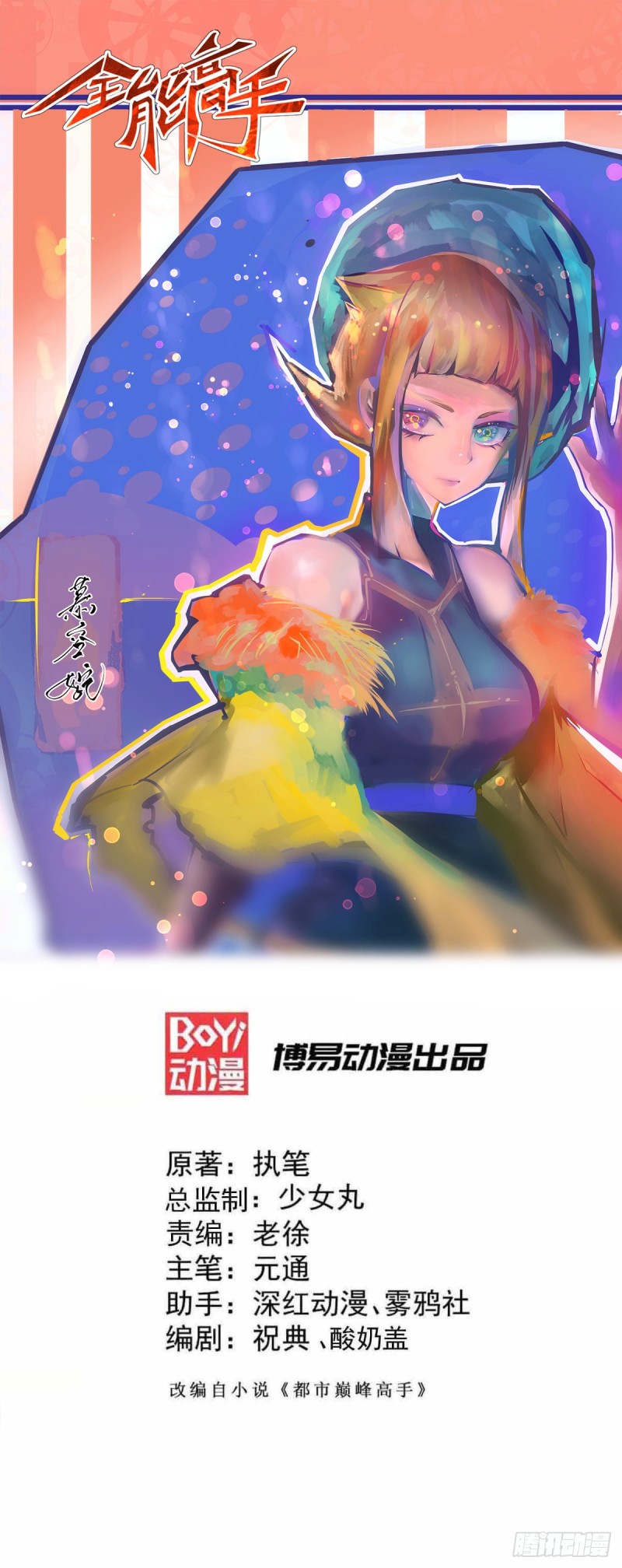 第177话 你就是我心中的英雄0
