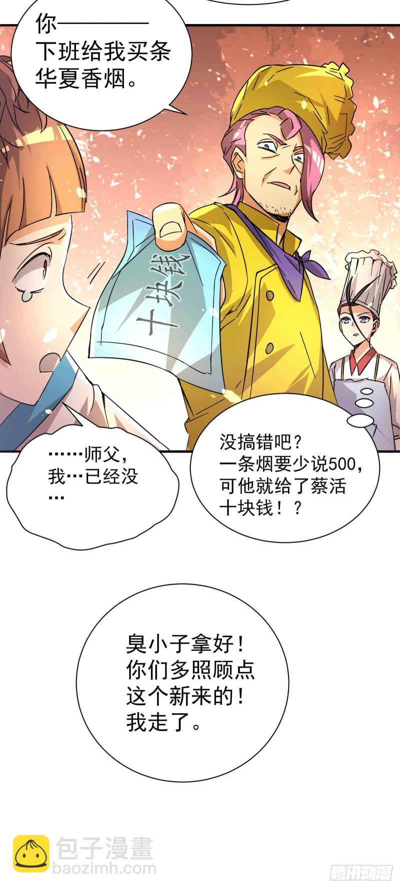 第191话 鱼龙混杂10