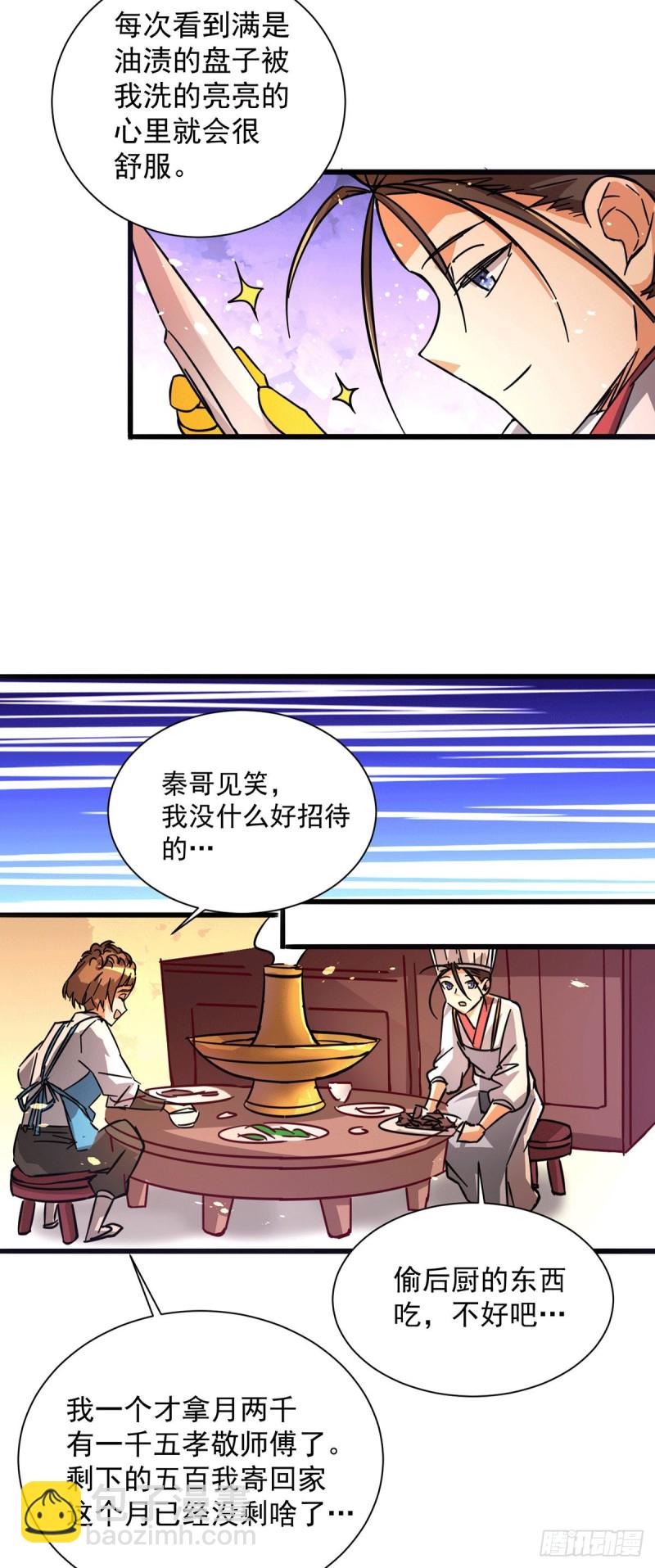 第191话 鱼龙混杂19