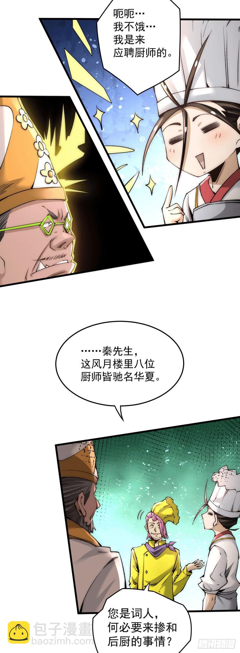 第191话 鱼龙混杂2