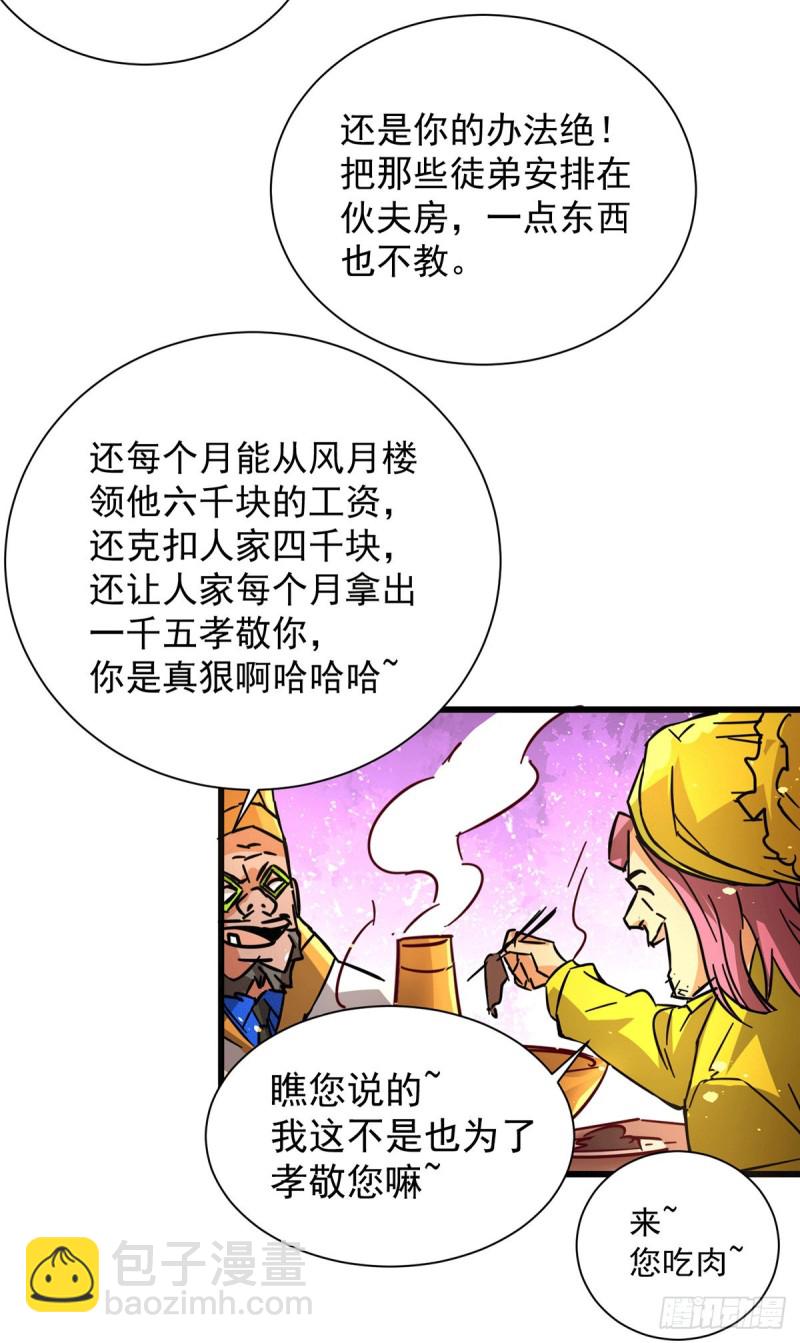 第191话 鱼龙混杂22