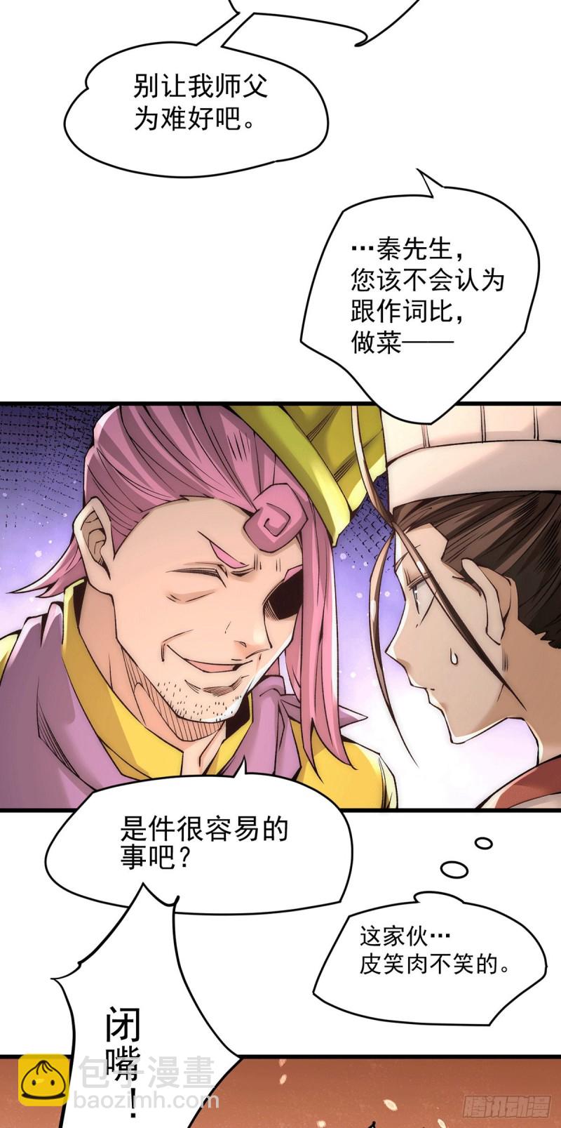 第191话 鱼龙混杂3