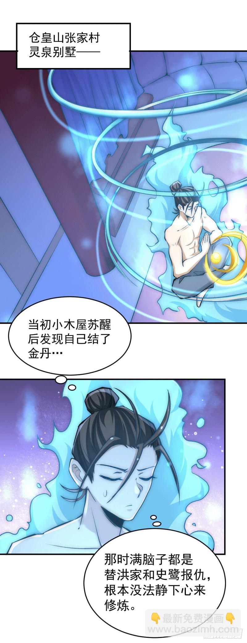 第228话 进山寻人5