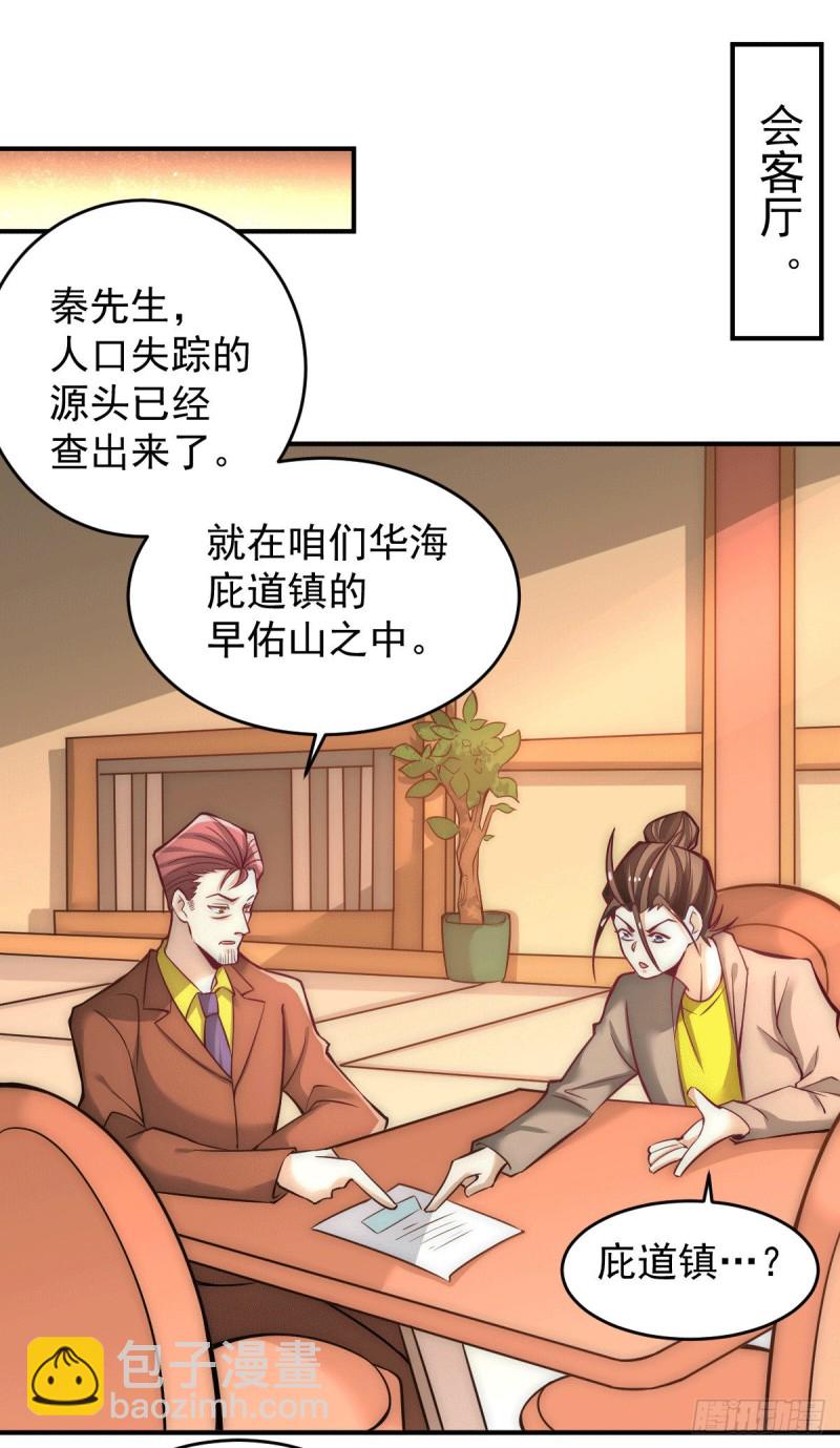 第228话 进山寻人8