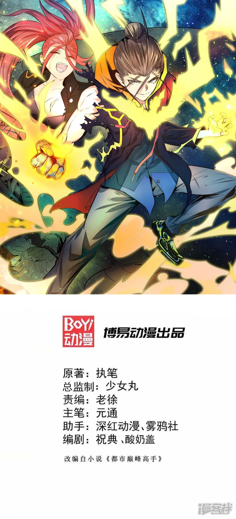 第263话 夺下新炎街0
