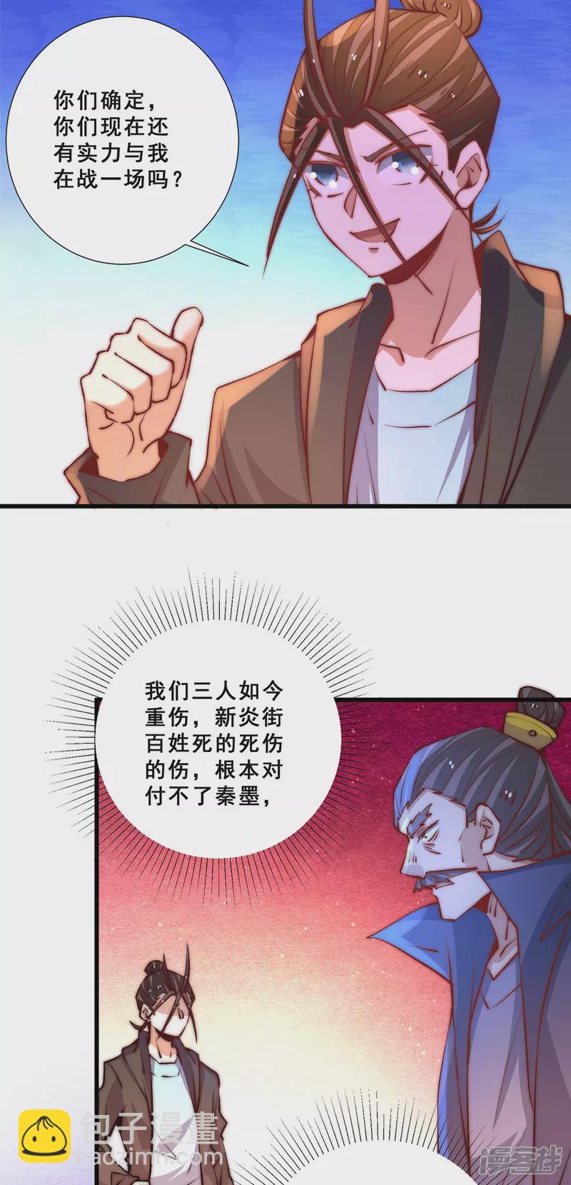 第263话 夺下新炎街18