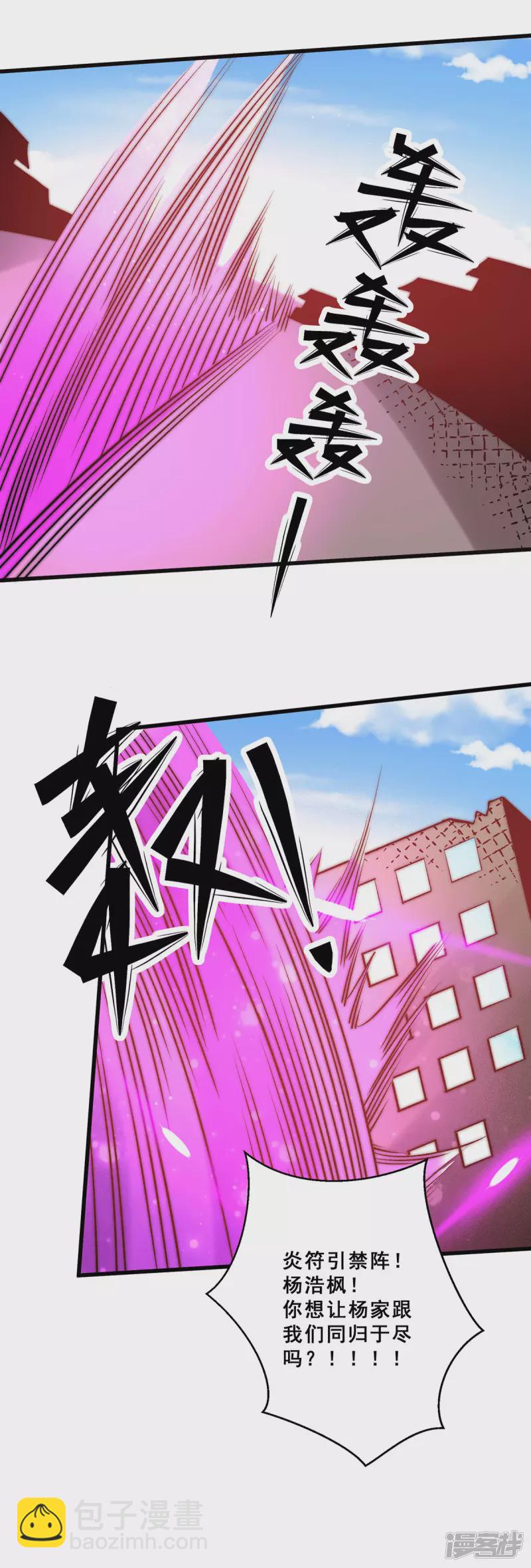 第263话 夺下新炎街8