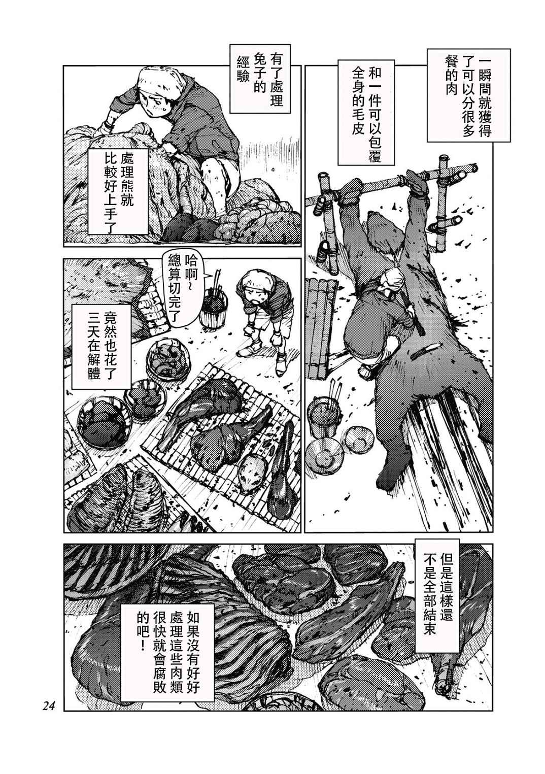 第19话3