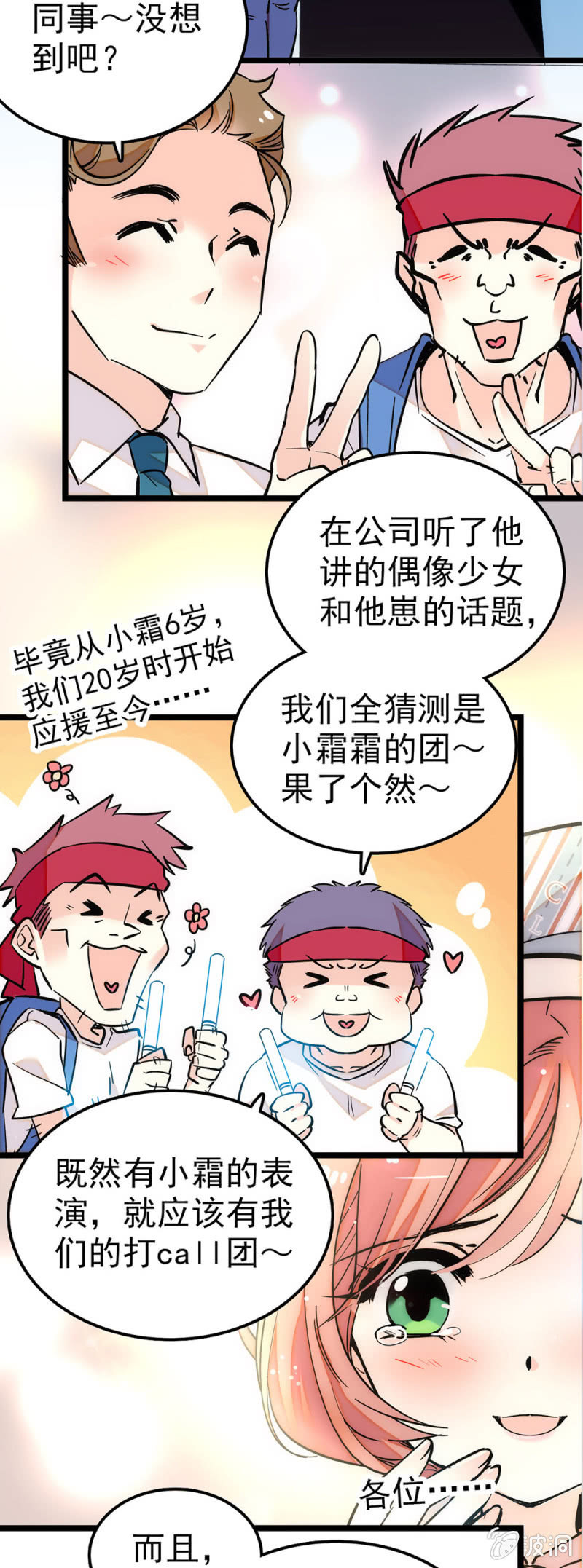 当面变身7