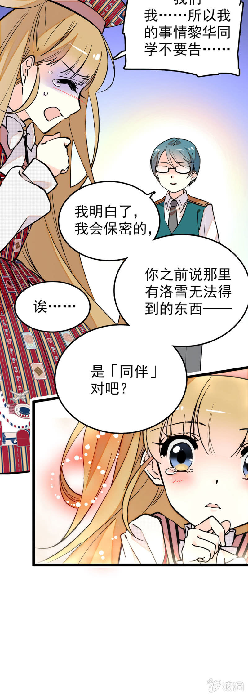 成为你的同伴8