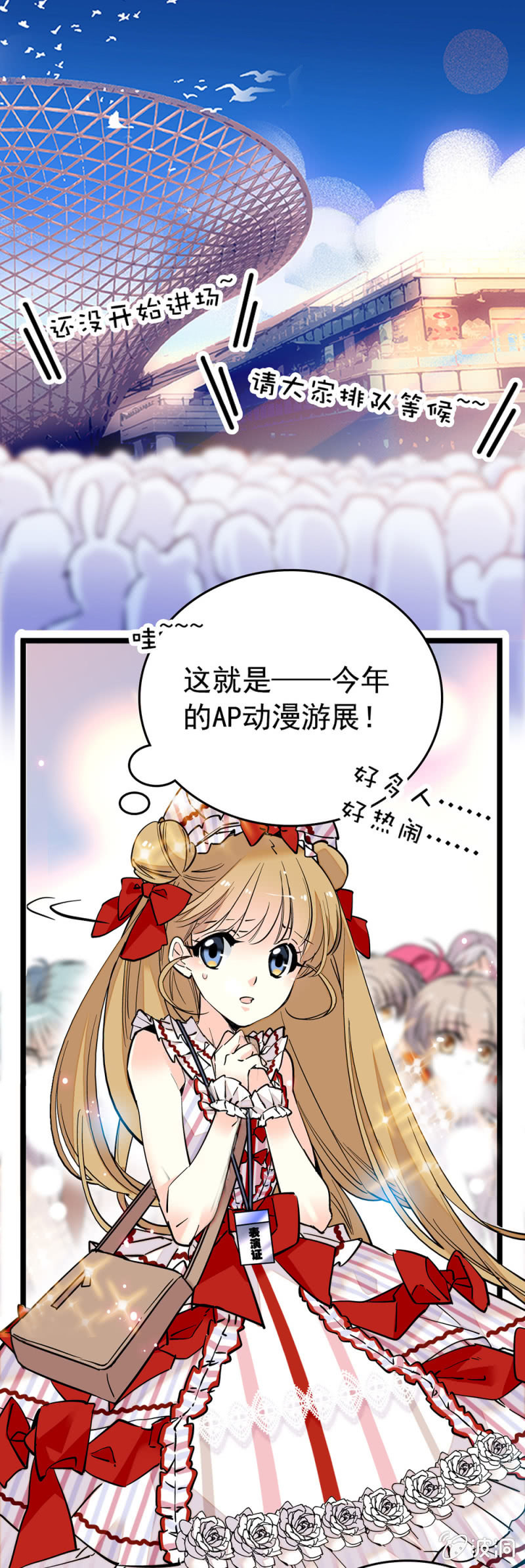 AP展开幕！0