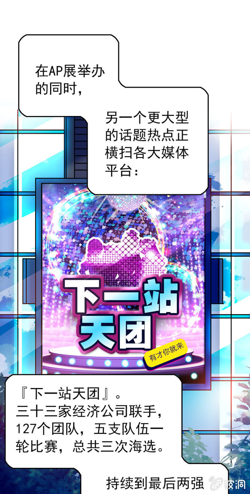 第161话 下一站天团0