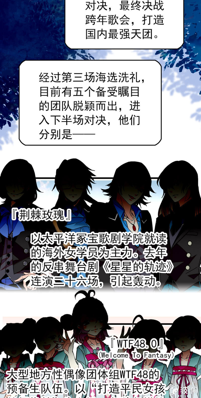 第161话 下一站天团1