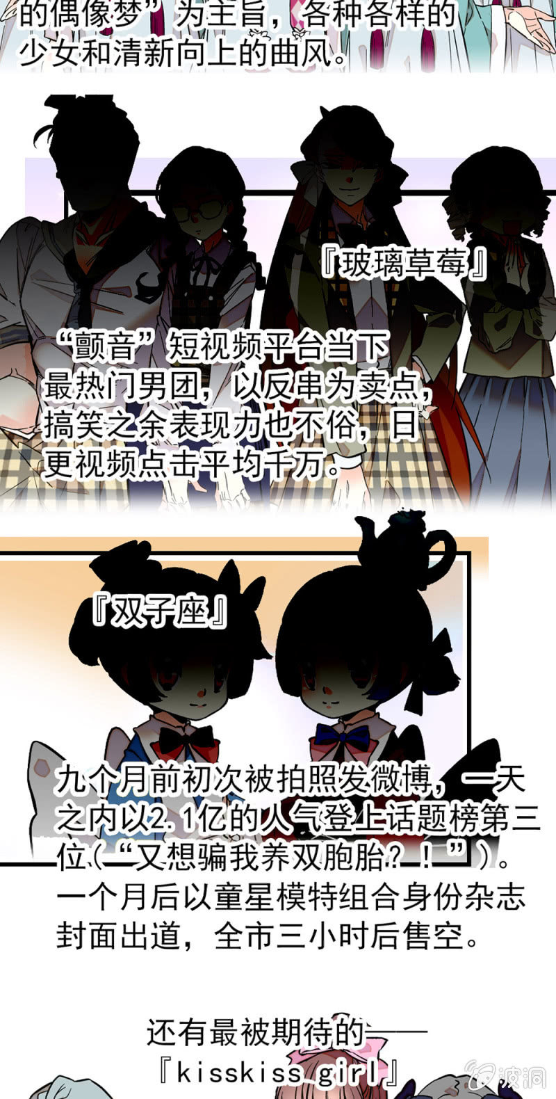 第161话 下一站天团2