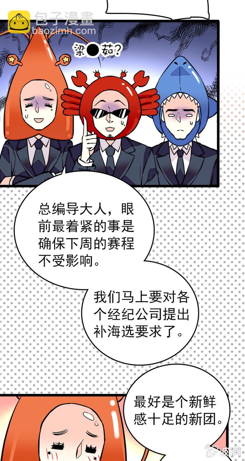 第161话 下一站天团9