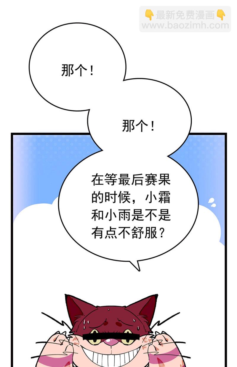 第256话 女子座谈会6