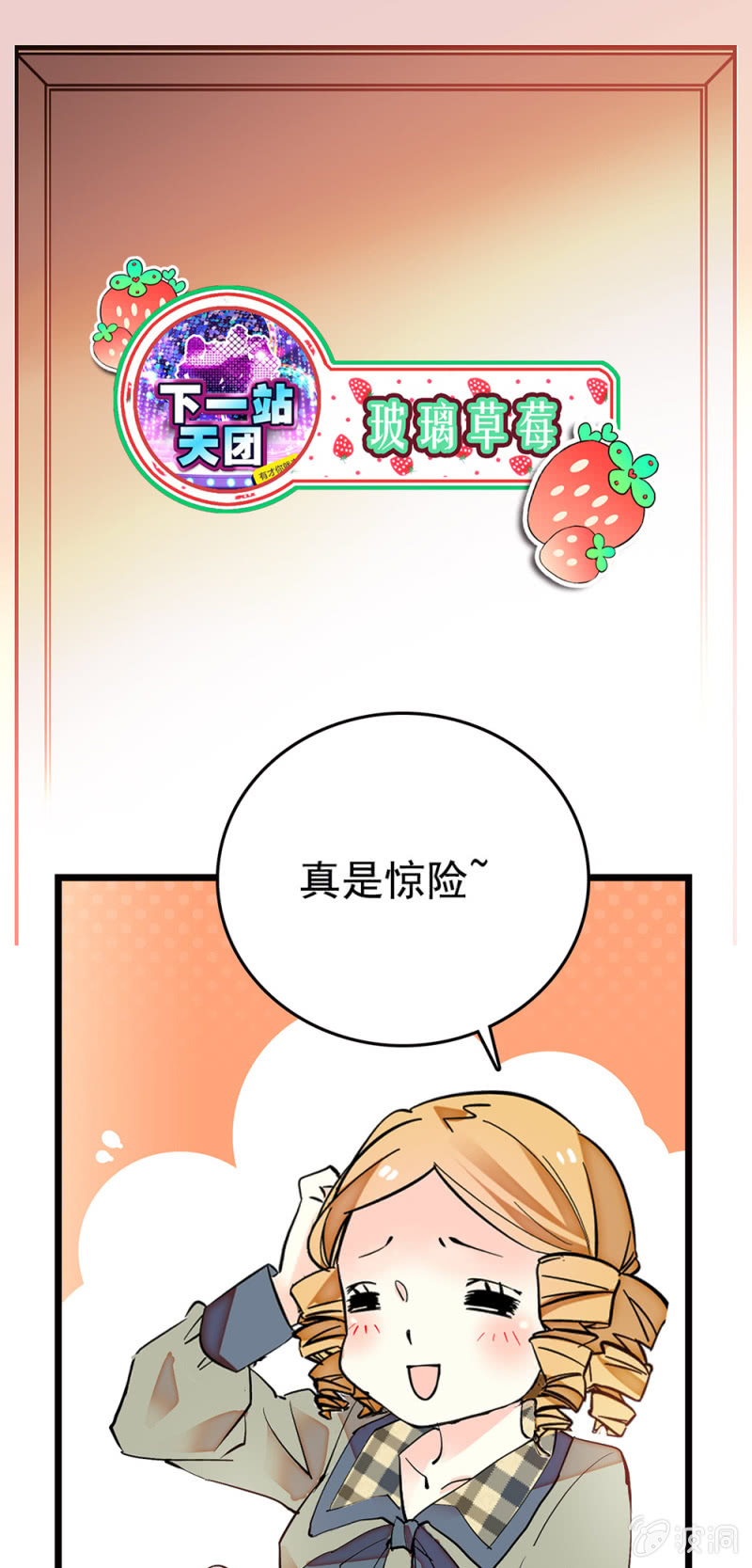 第256话 玻璃草莓的准备0