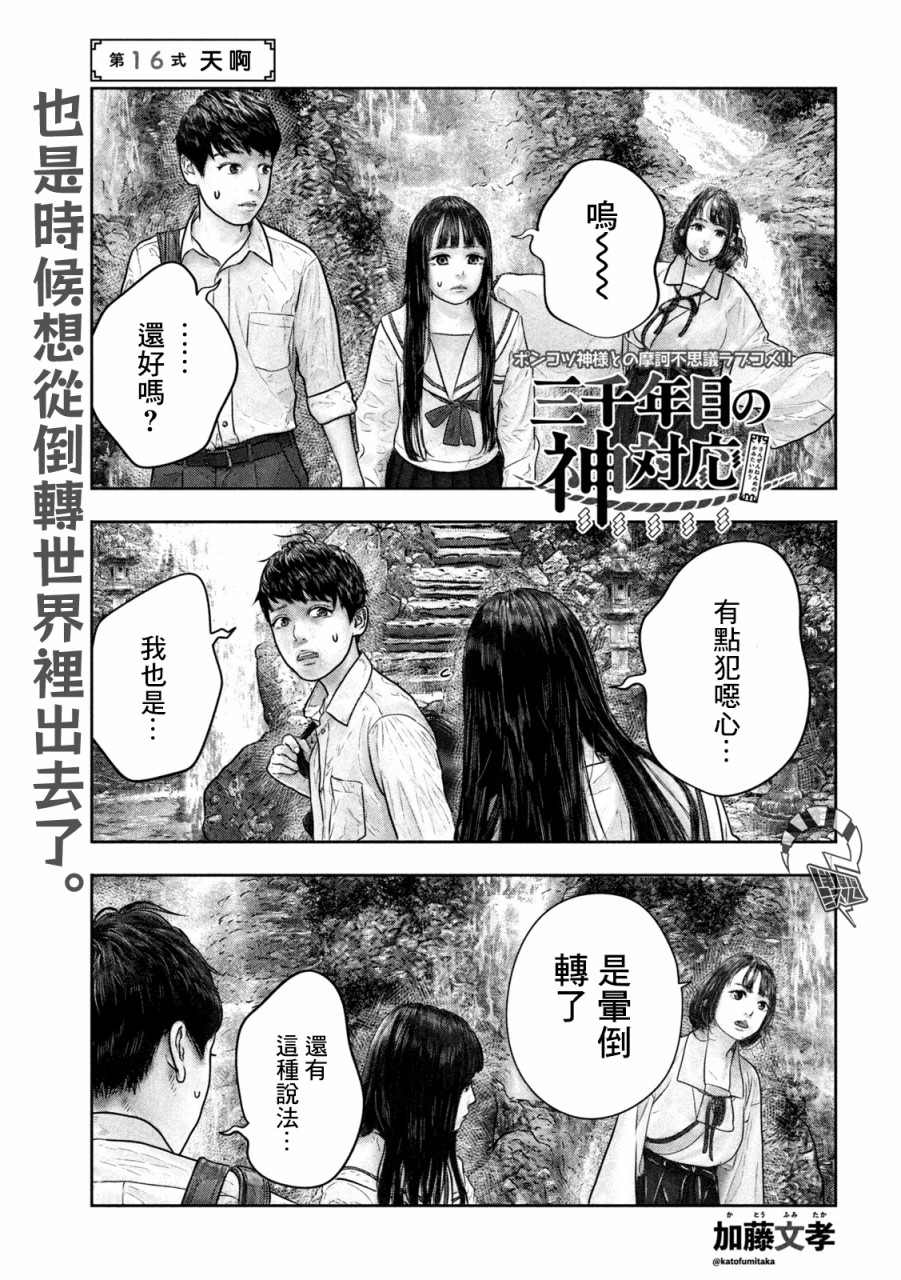 第16话 天啊0