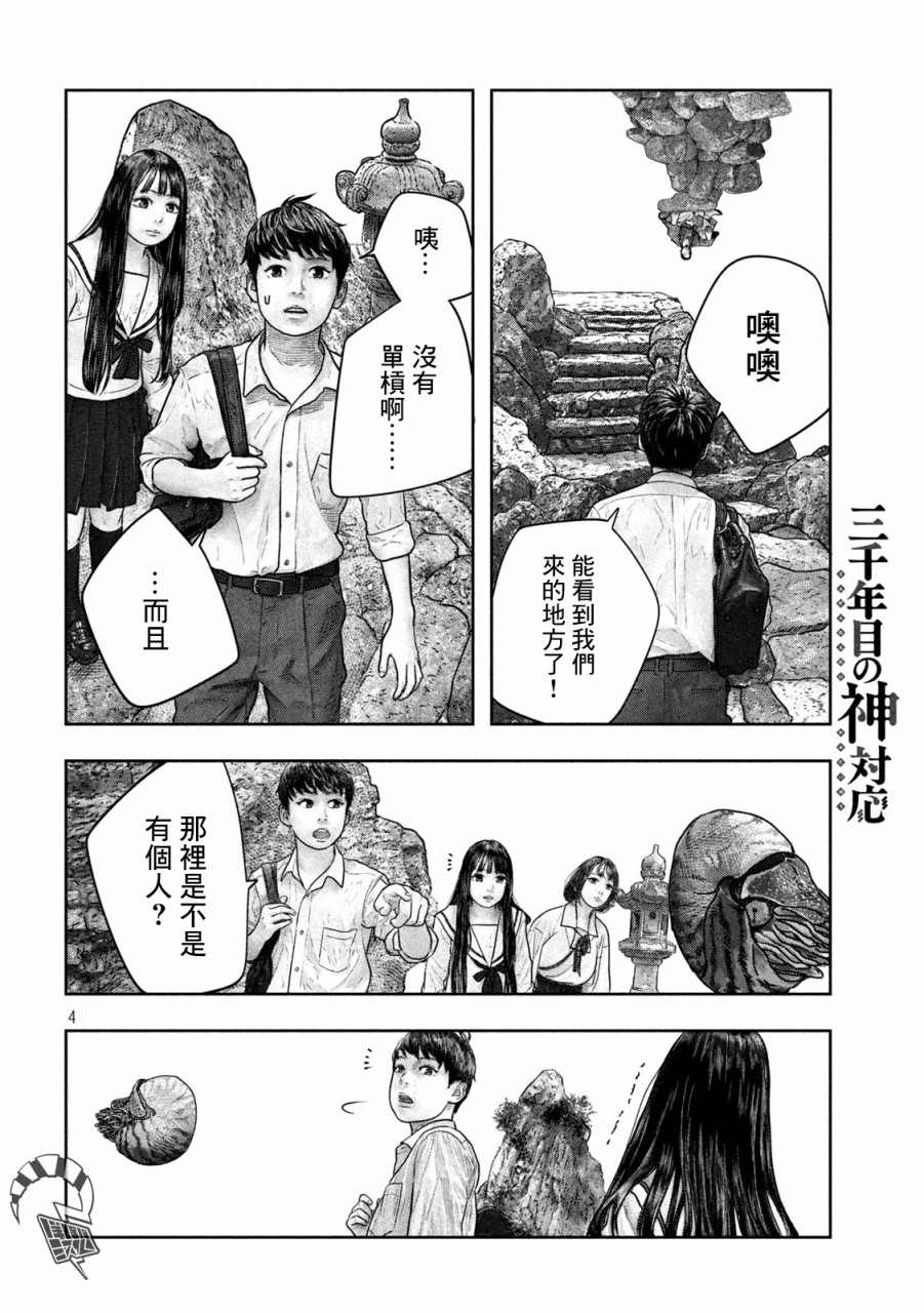 第16话 天啊3