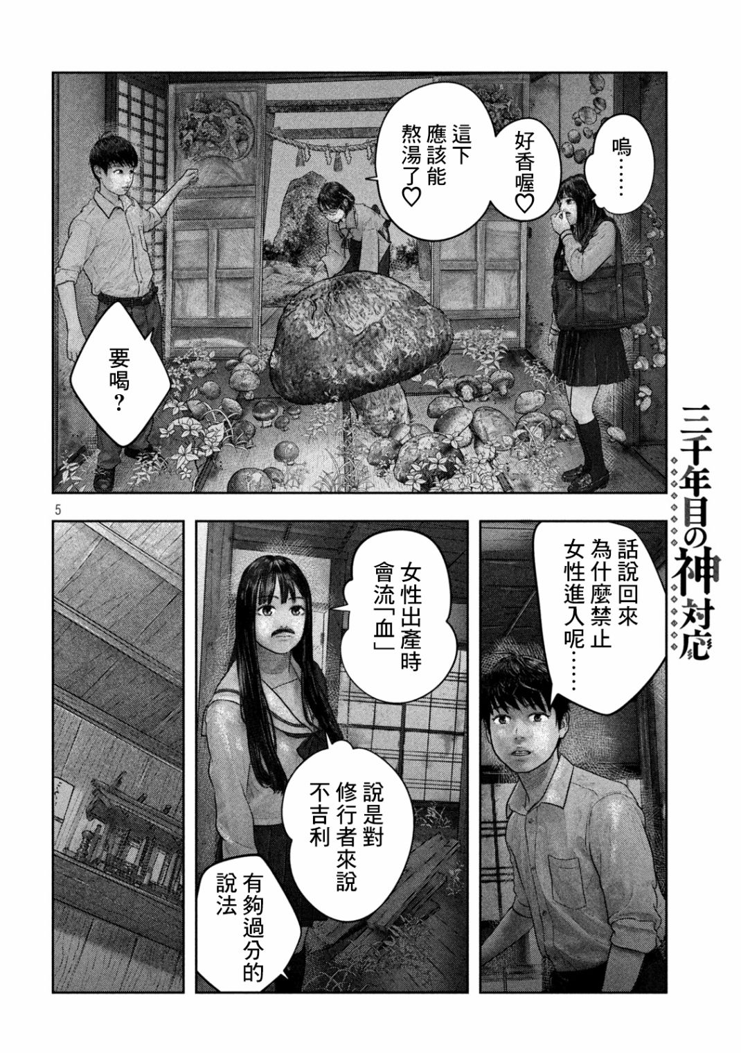 第26话4