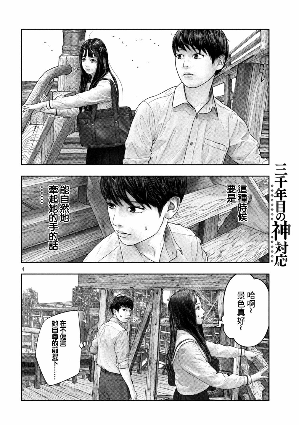 第36话3