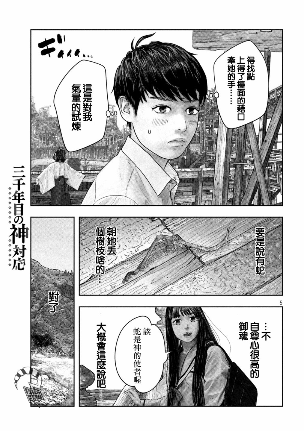 第36话4