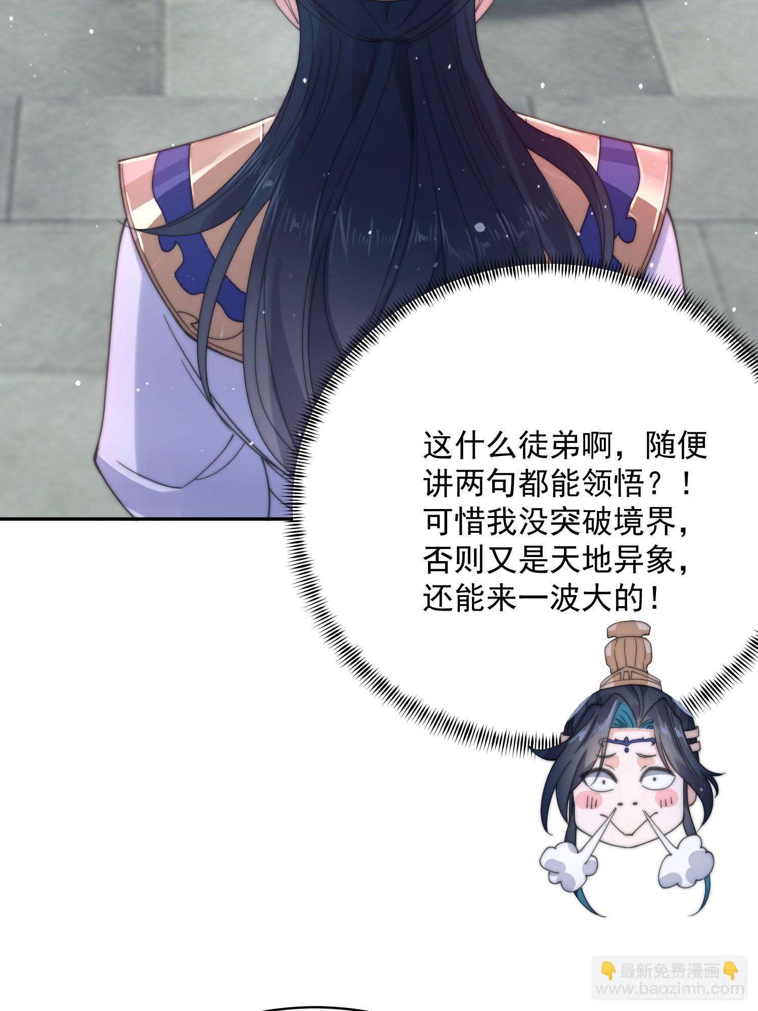 第23话 师尊不要我了！！16