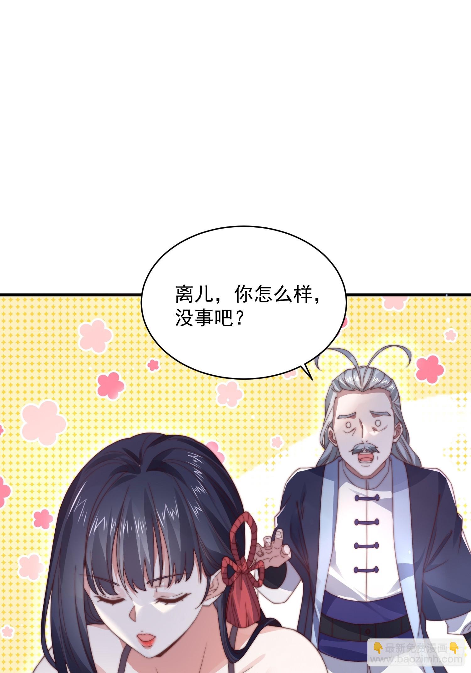 第23话 师尊不要我了！！2