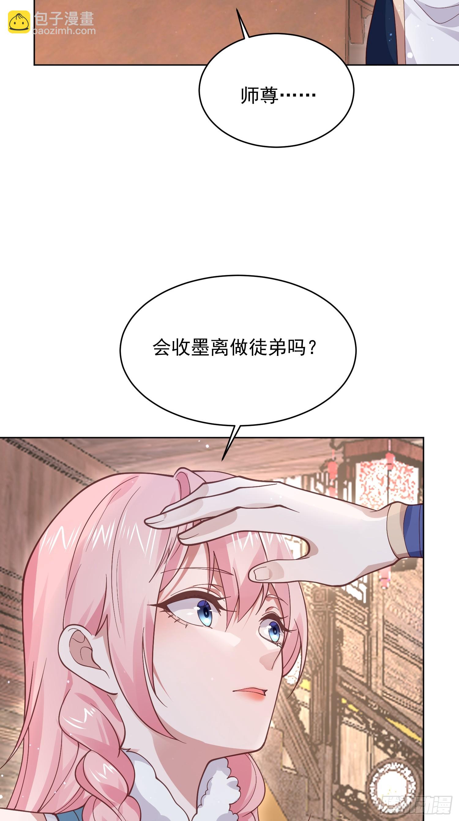 第23话 师尊不要我了！！40