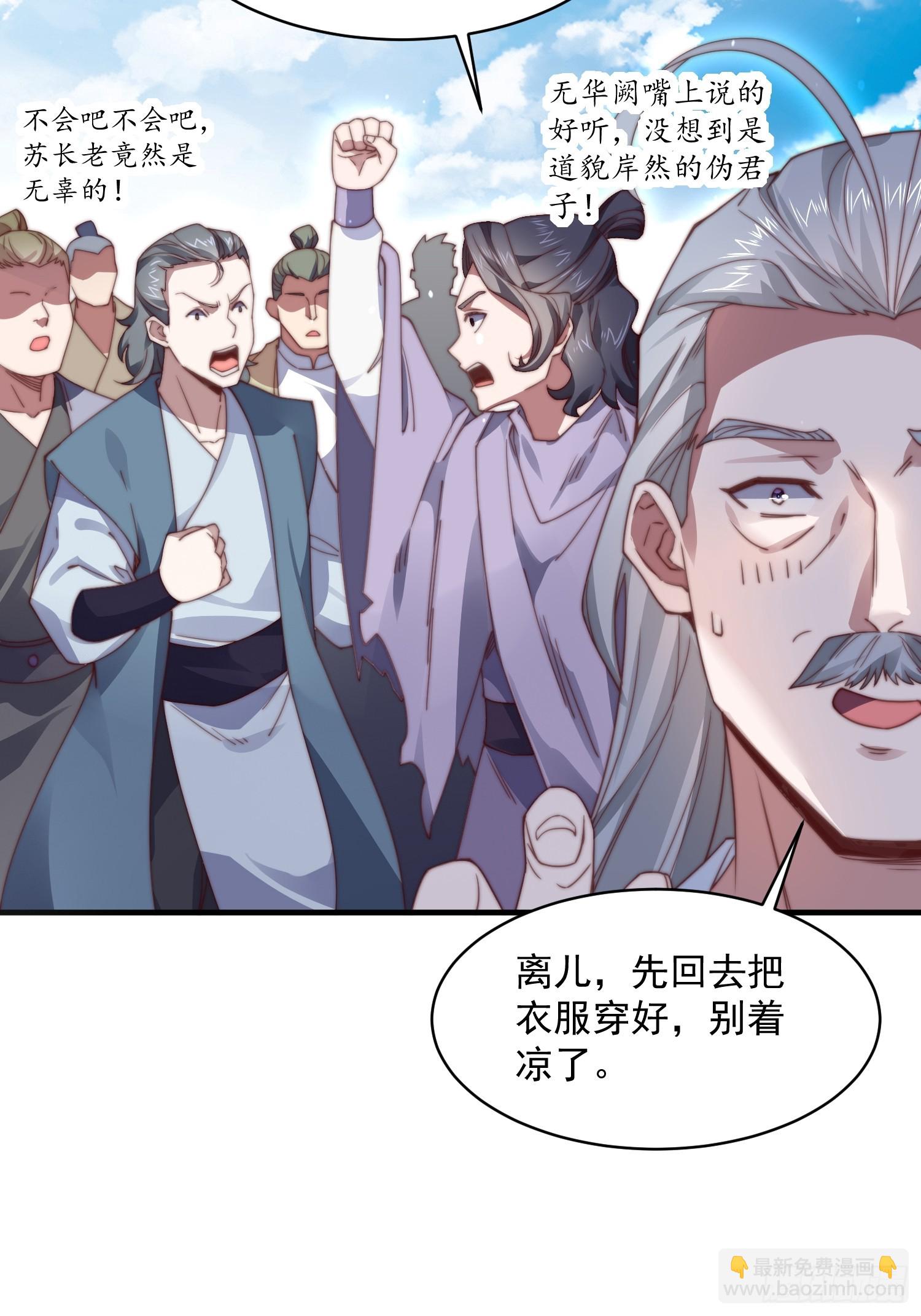 第23话 师尊不要我了！！5