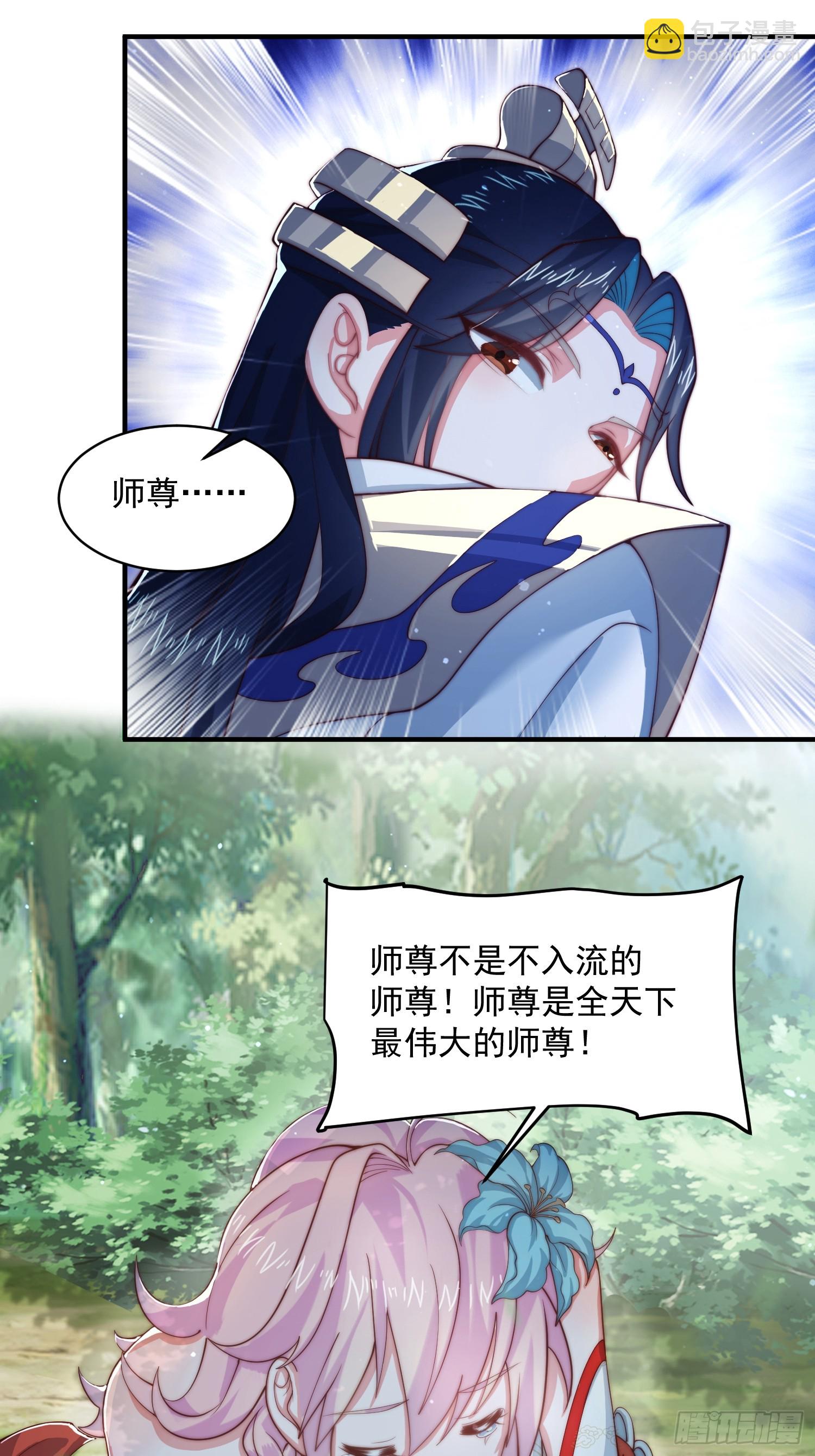 第32话 师尊……3