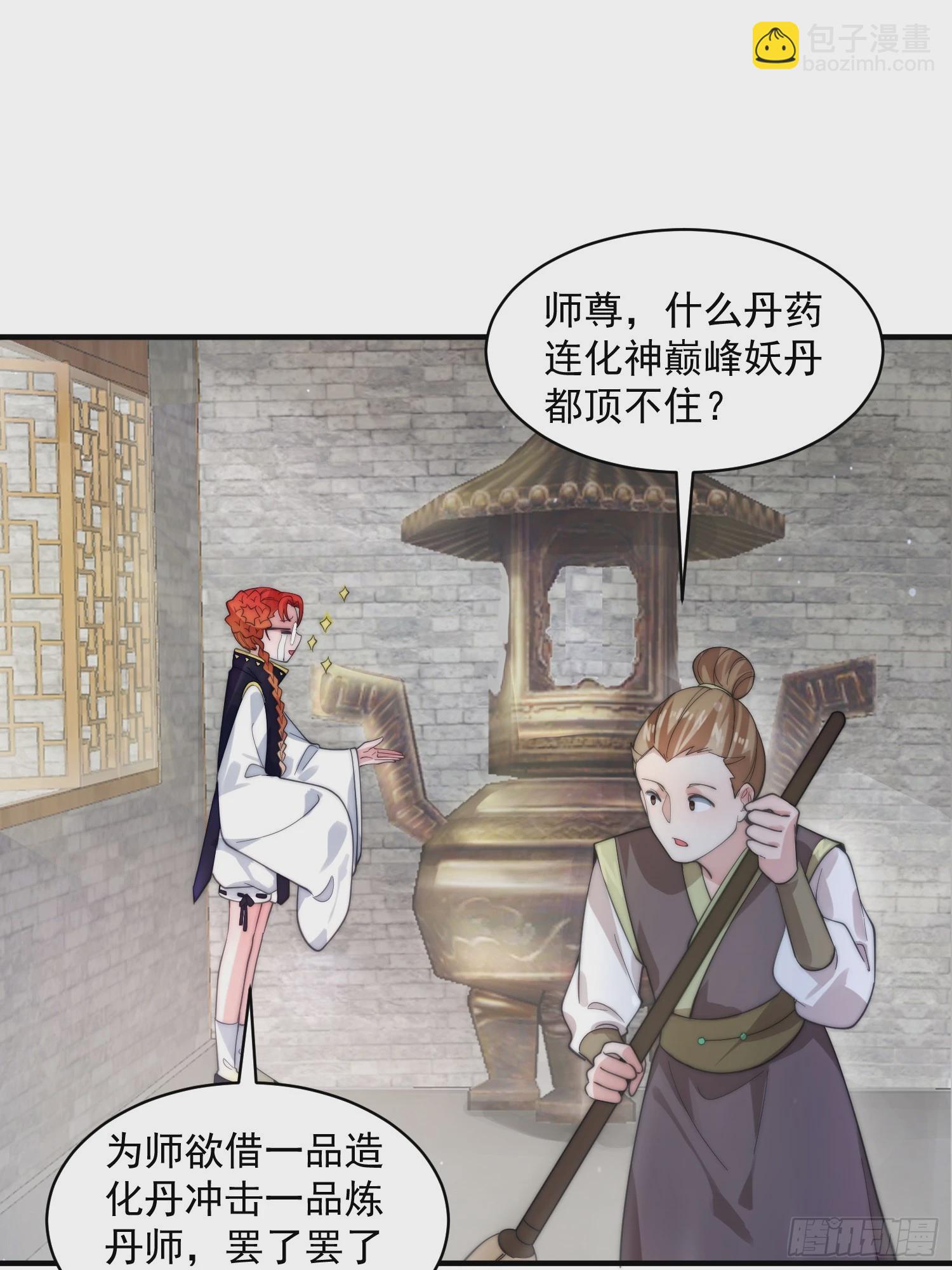 第32话 师尊……33