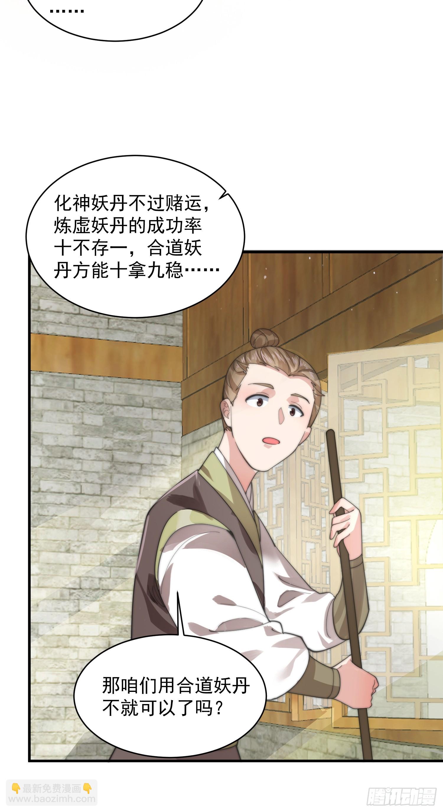 第32话 师尊……34