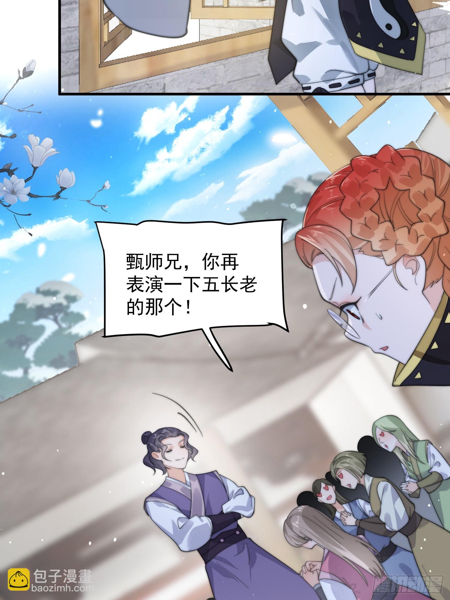 第32话 师尊……39