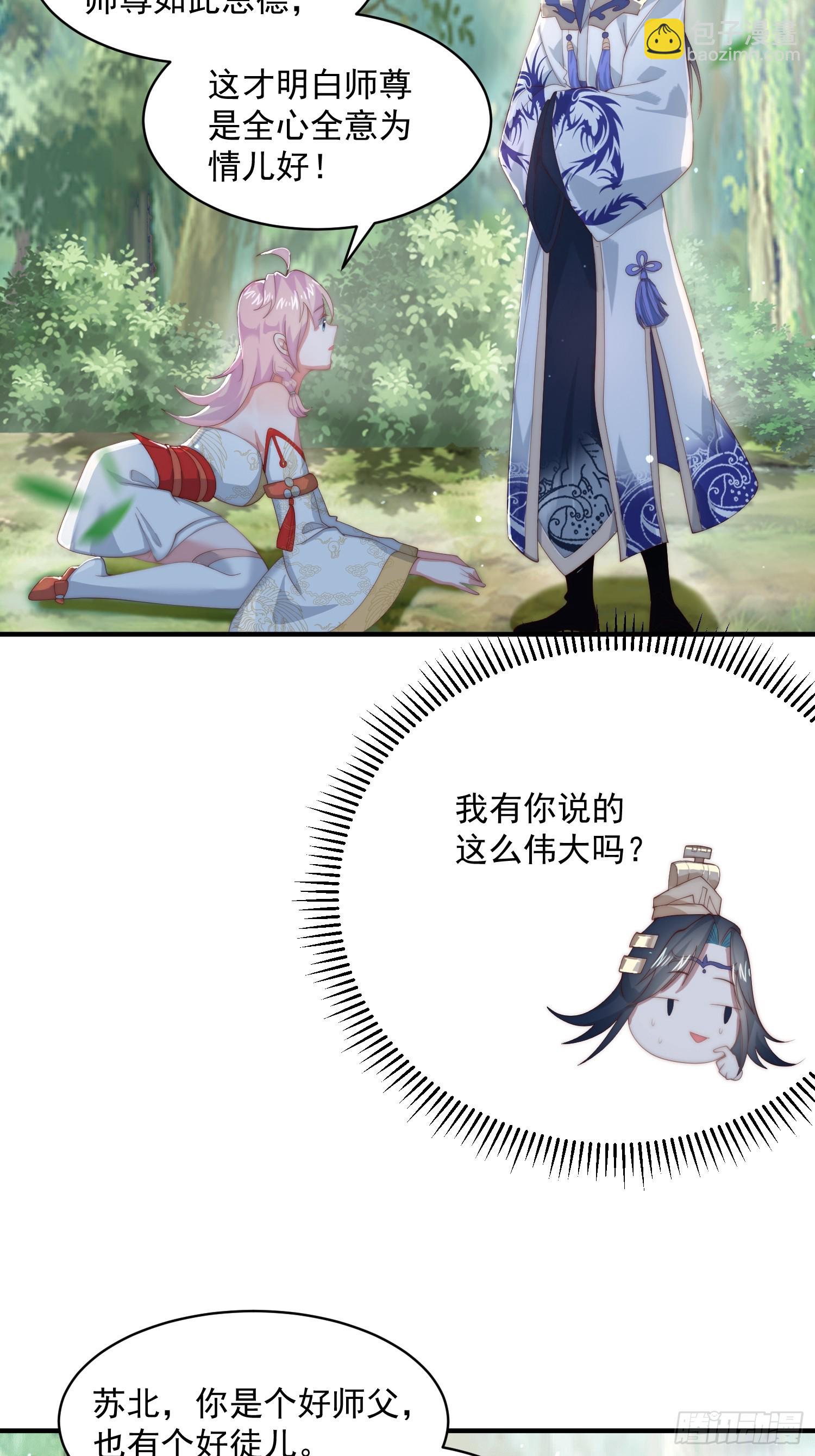 第32话 师尊……5