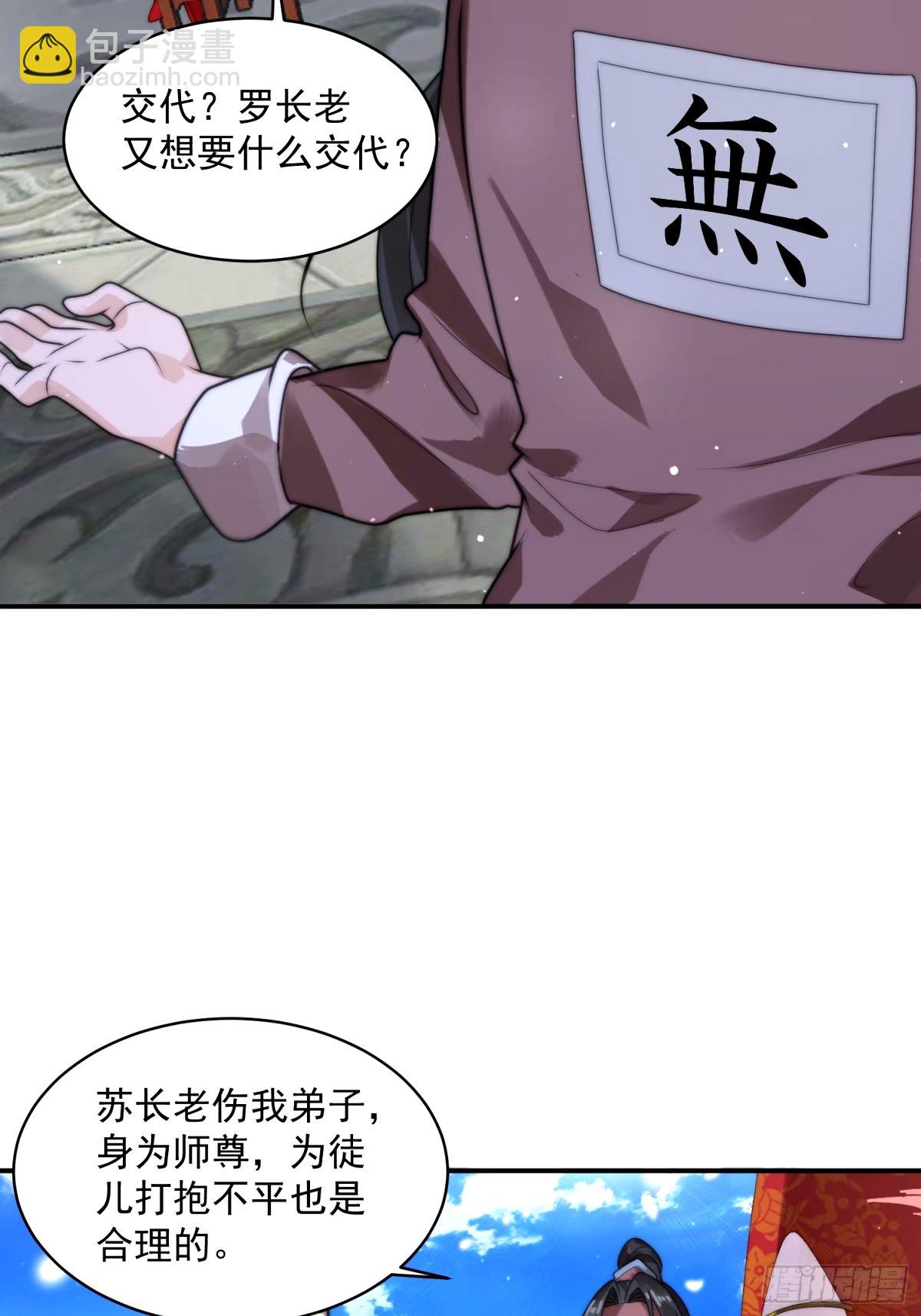 第46话 无耻之人！！29