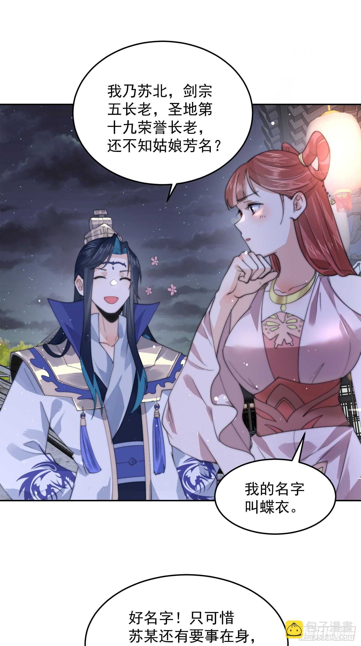 第73话 剑娘和他什么关系？！26
