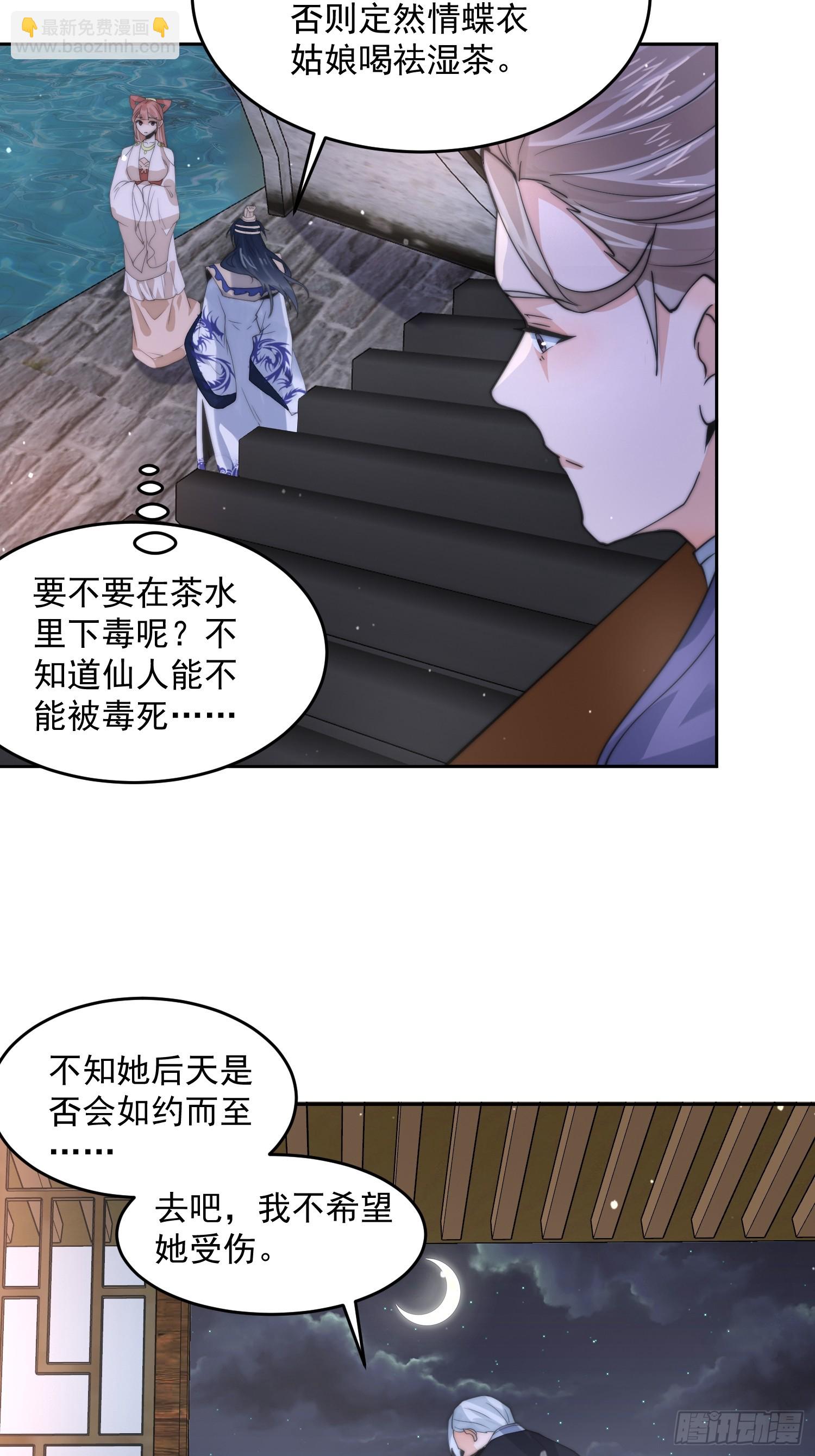 第73话 剑娘和他什么关系？！27