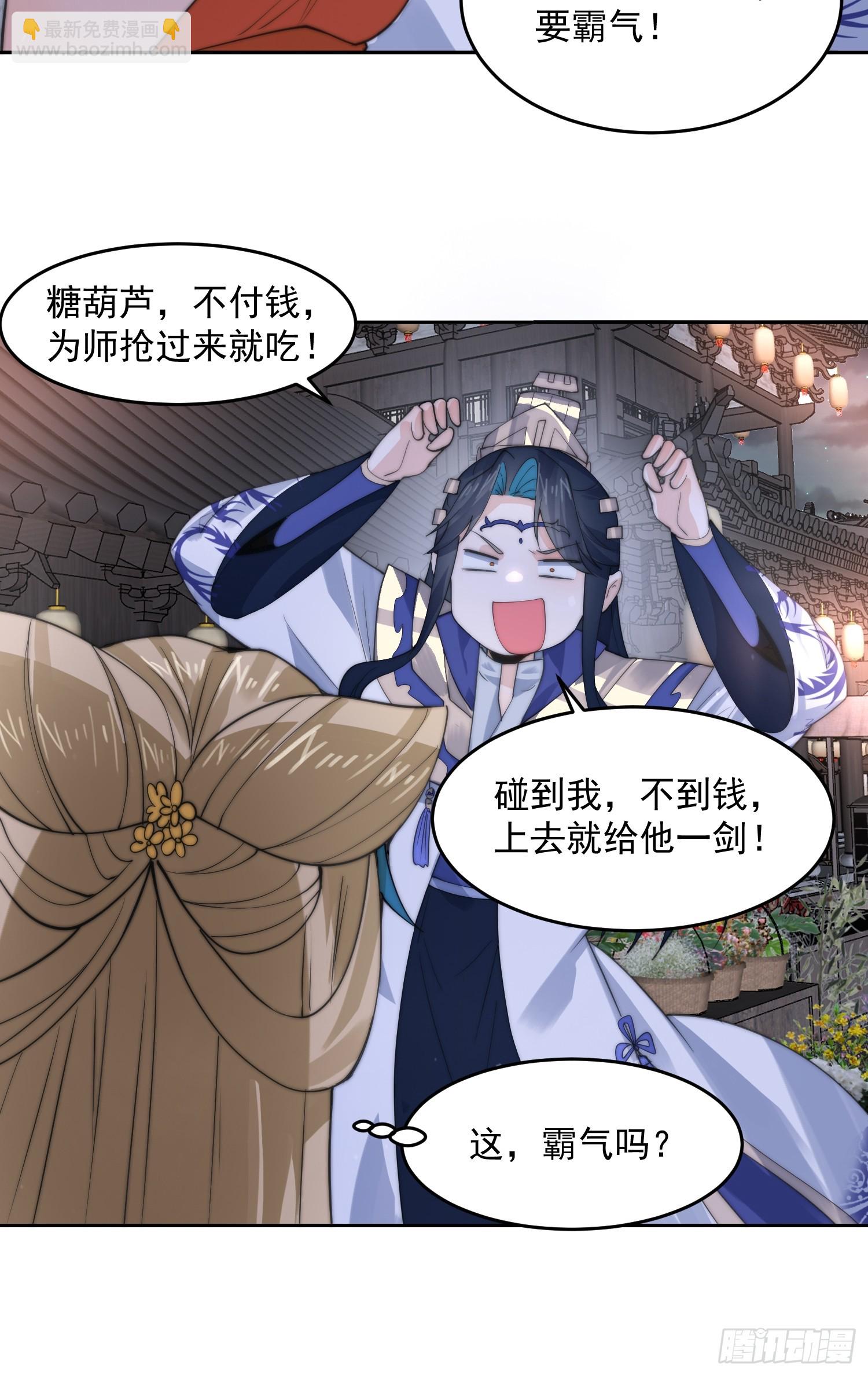 第73话 剑娘和他什么关系？！30
