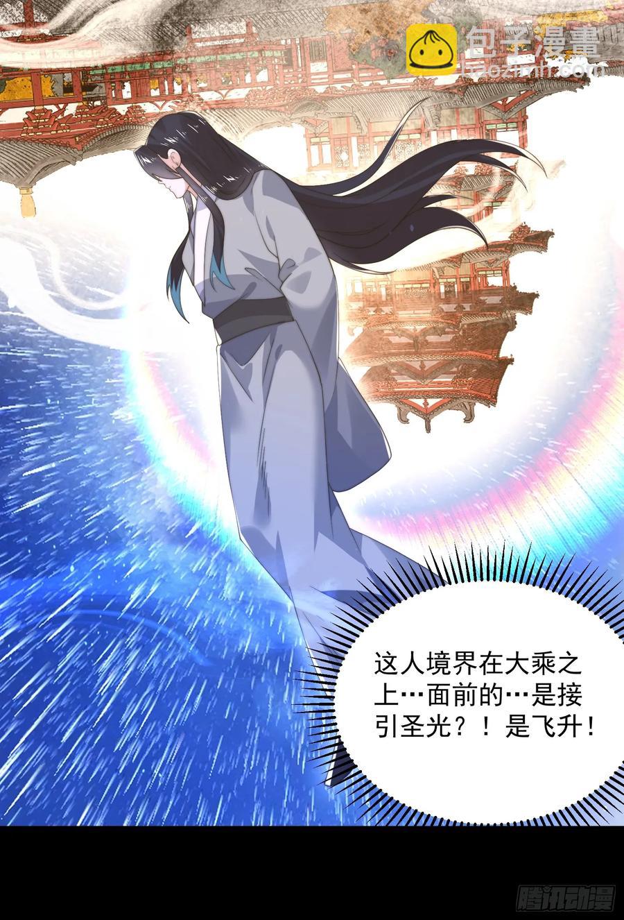 第132话 苏北北新形态觉醒！23