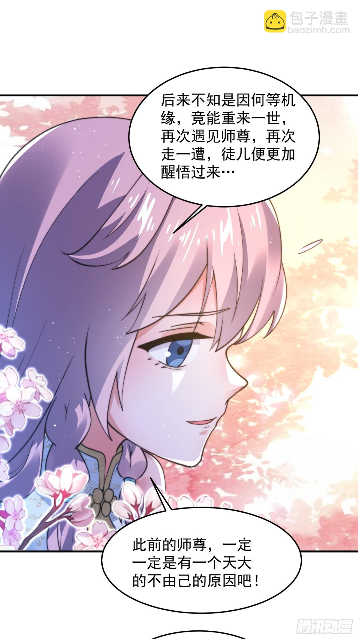 第158话 关于小熊呸前世的事24