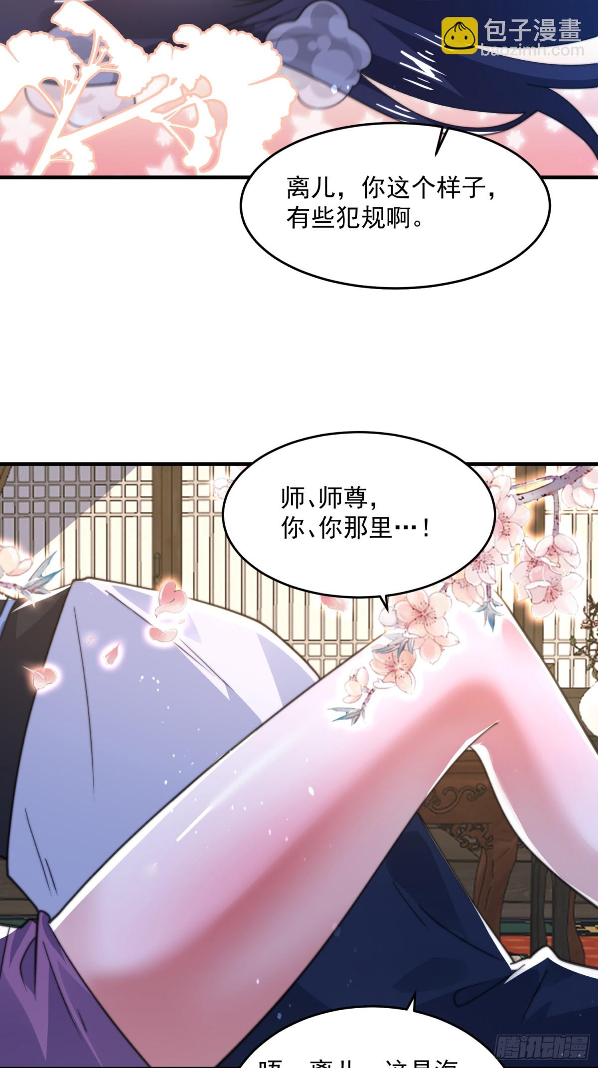 第161话 师尊…不要！20