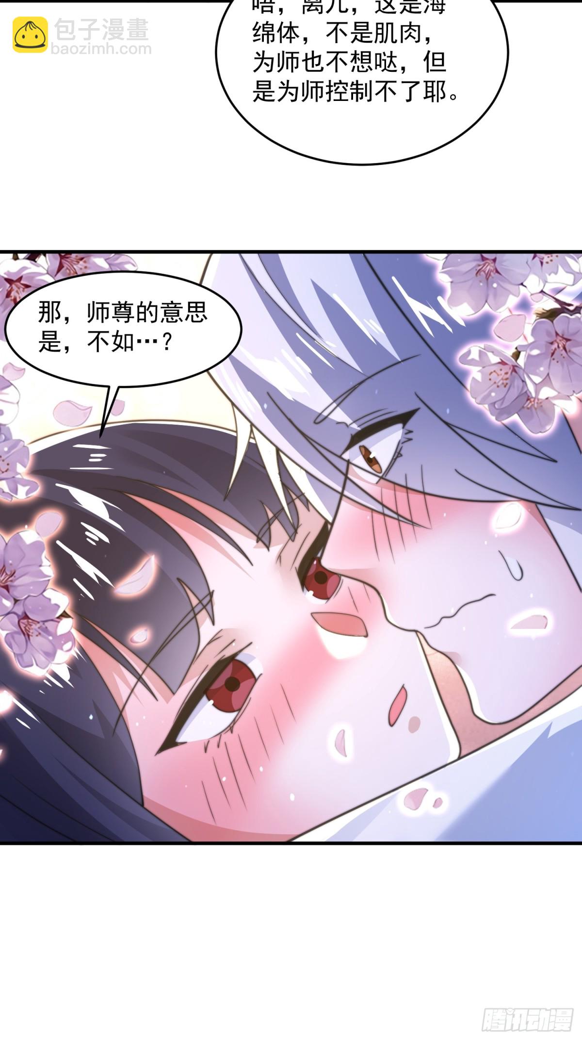 第161话 师尊…不要！21