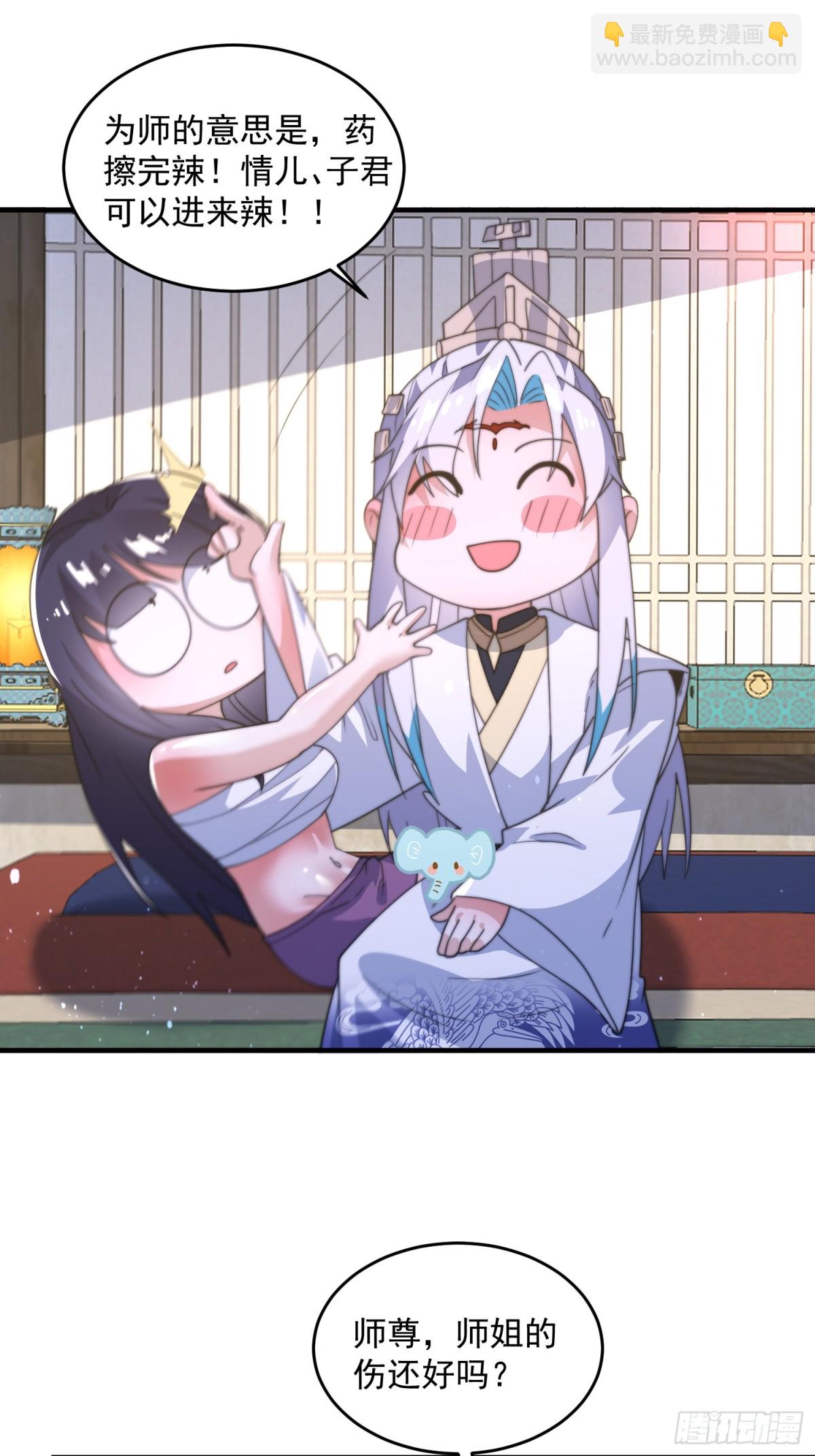 第161话 师尊…不要！22