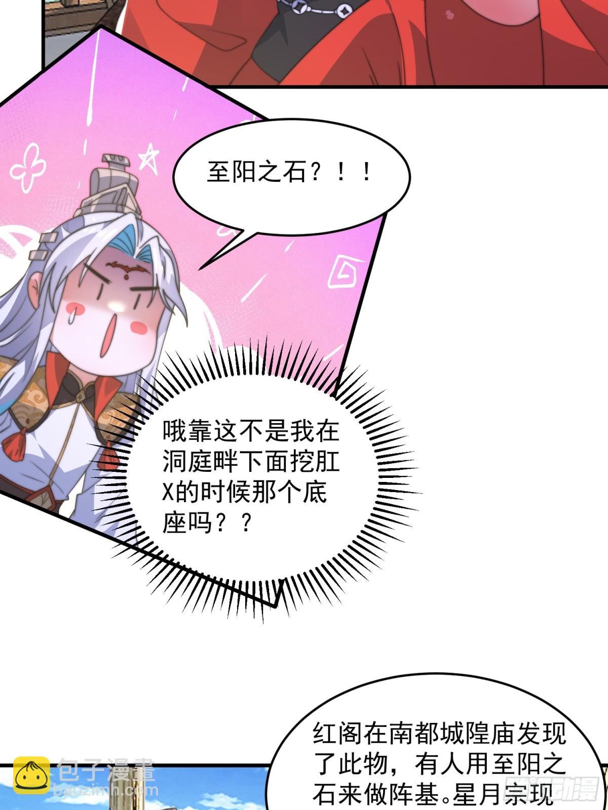 第171话 揭穿南皇狗贼阴谋！14