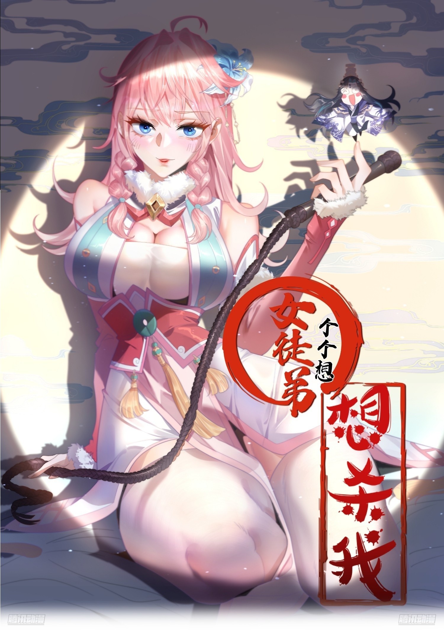 第199话 别怪我捆绑Play0