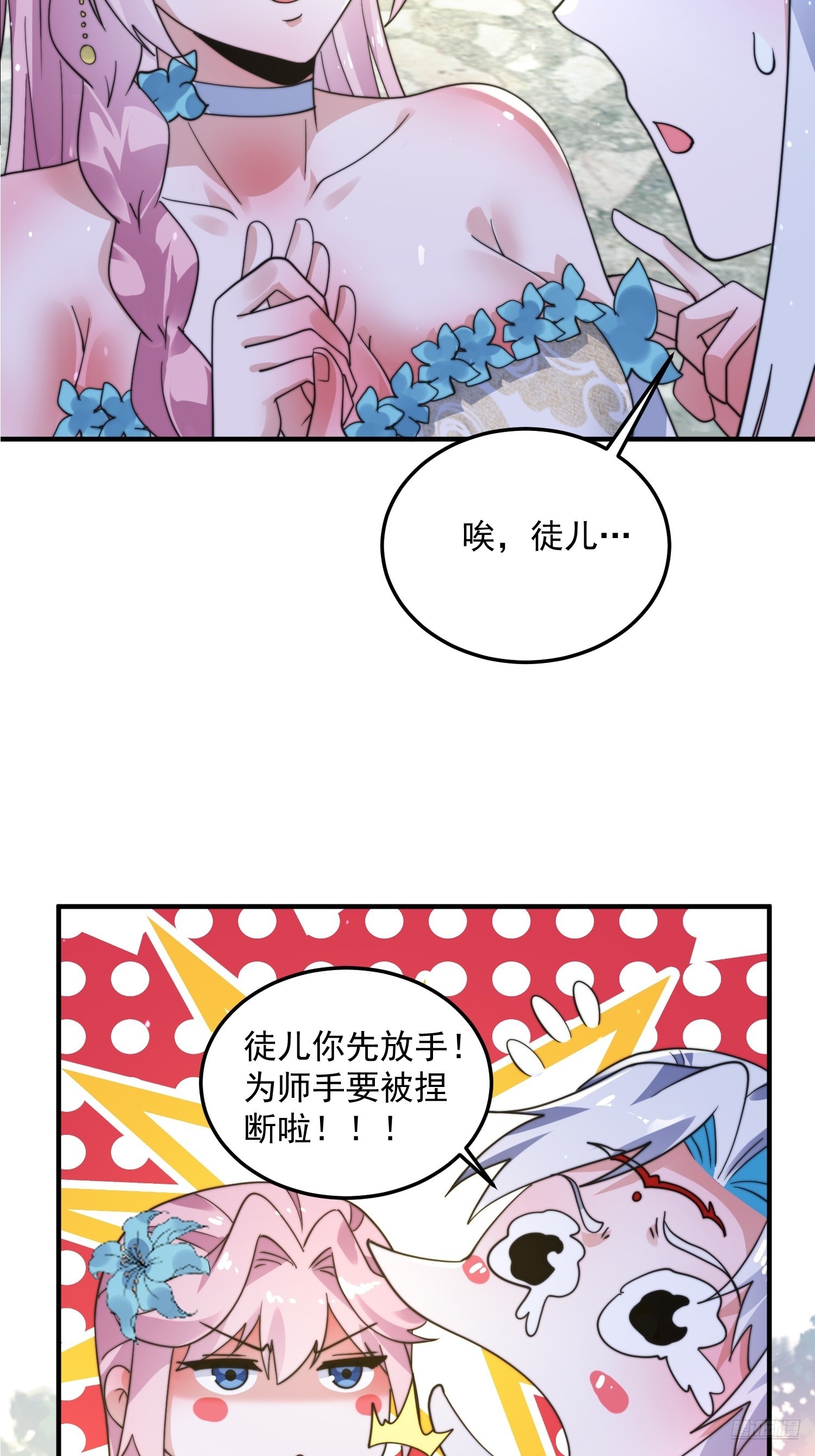 第232话 徒弟献身！正宫救命10