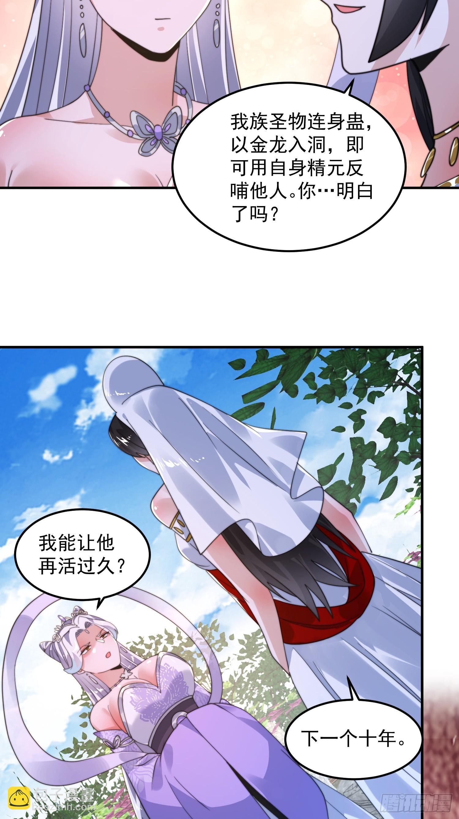 第232话 徒弟献身！正宫救命22