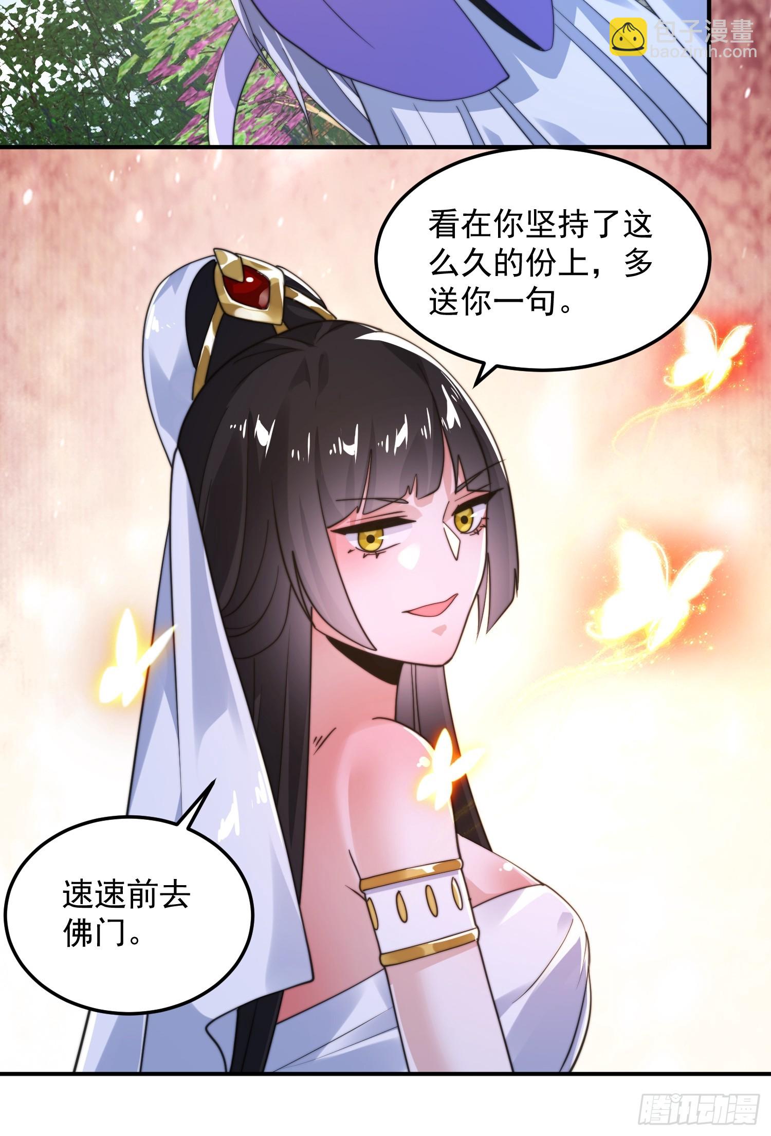 第232话 徒弟献身！正宫救命23